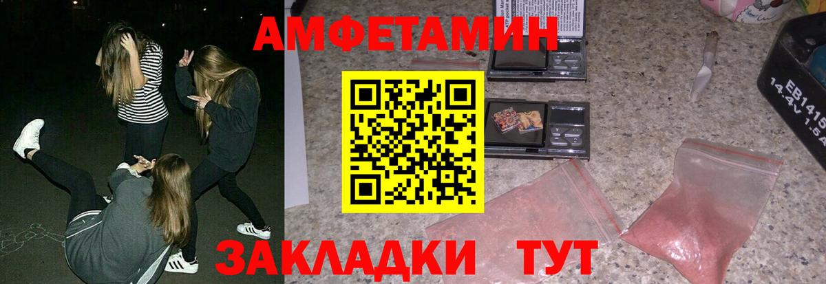 Амфетамин Розовый Фурманов