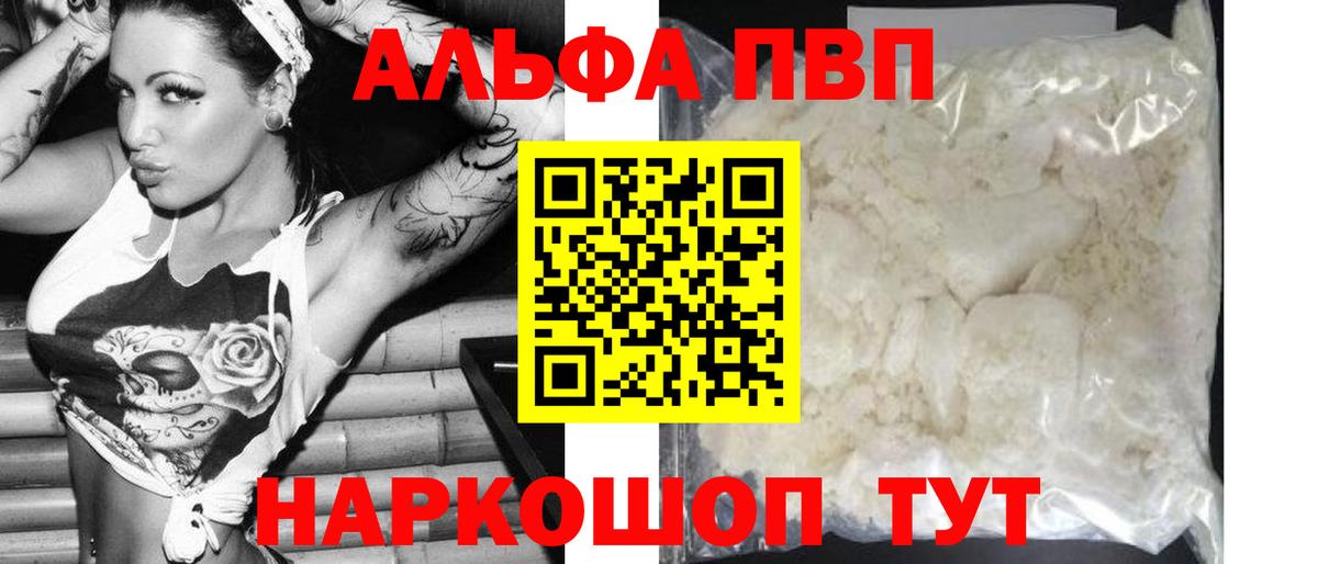 Фурманов  Alpha-PVP кристаллы  A PVP мука  Вход с VPN 