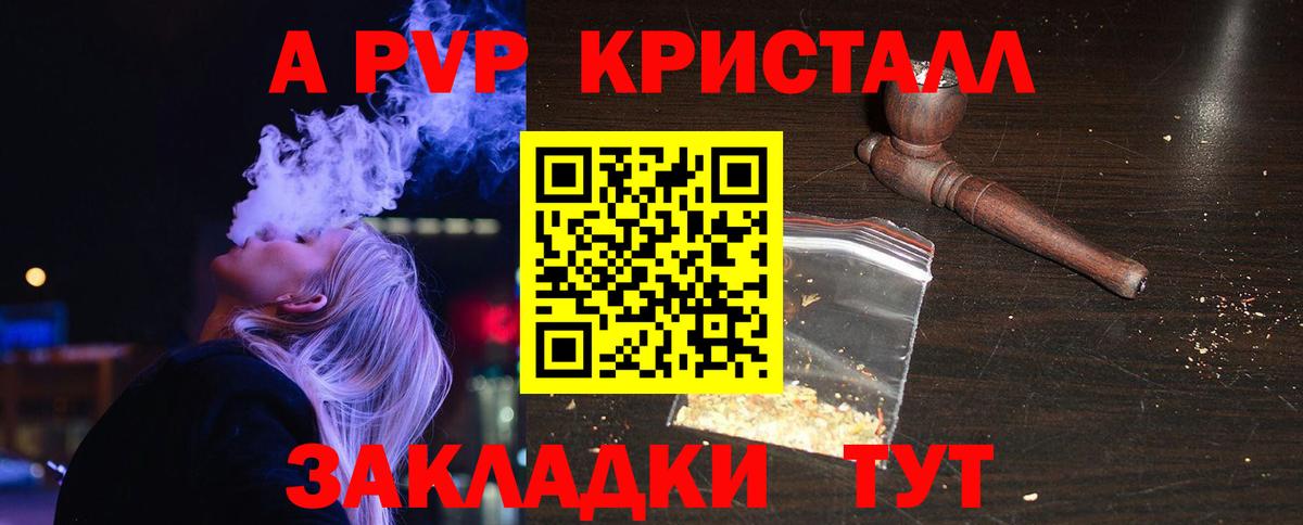 Альфа ПВП Crystall Фурманов