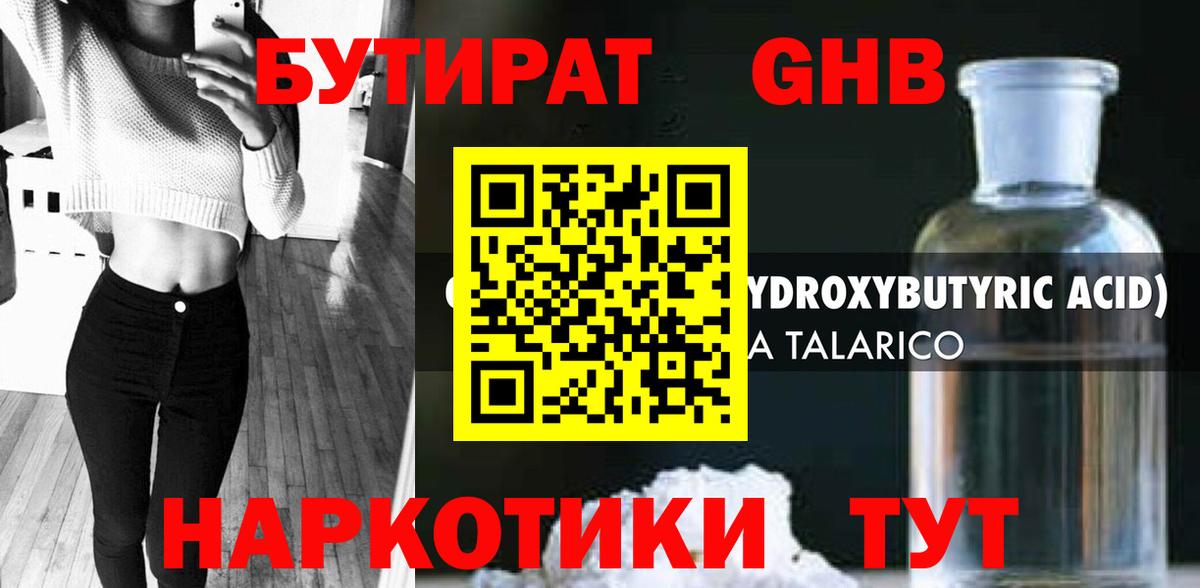 Бутират BDO  Вход с VPN  Фурманов 