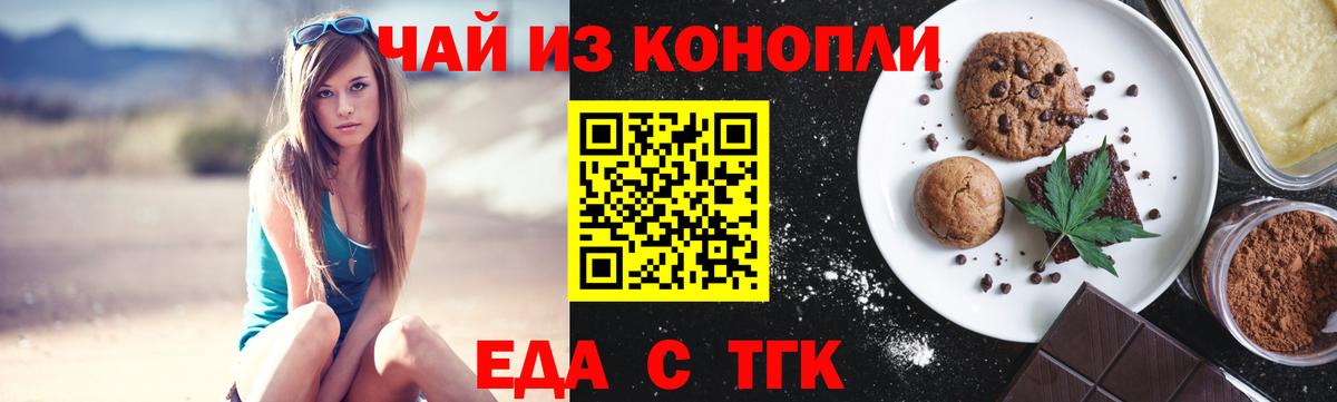 Еда ТГК конопля  Вход с VPN  Фурманов 