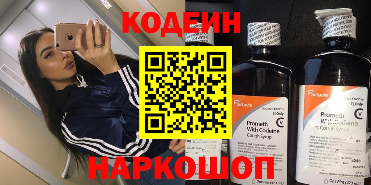 Codein напиток Lean (лин)  Вход с VPN  Кодеиновый сироп Lean напиток Lean (лин)  Фурманов 