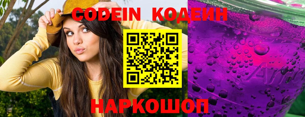 Кодеиновый сироп Lean напиток Lean (лин) Фурманов