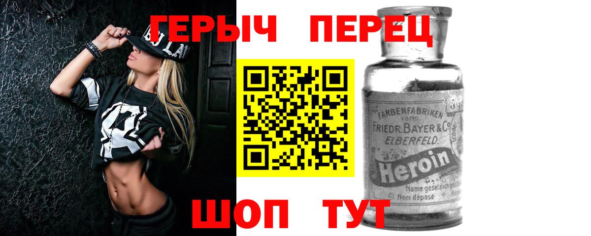 ГЕРОИН хмурый Фурманов