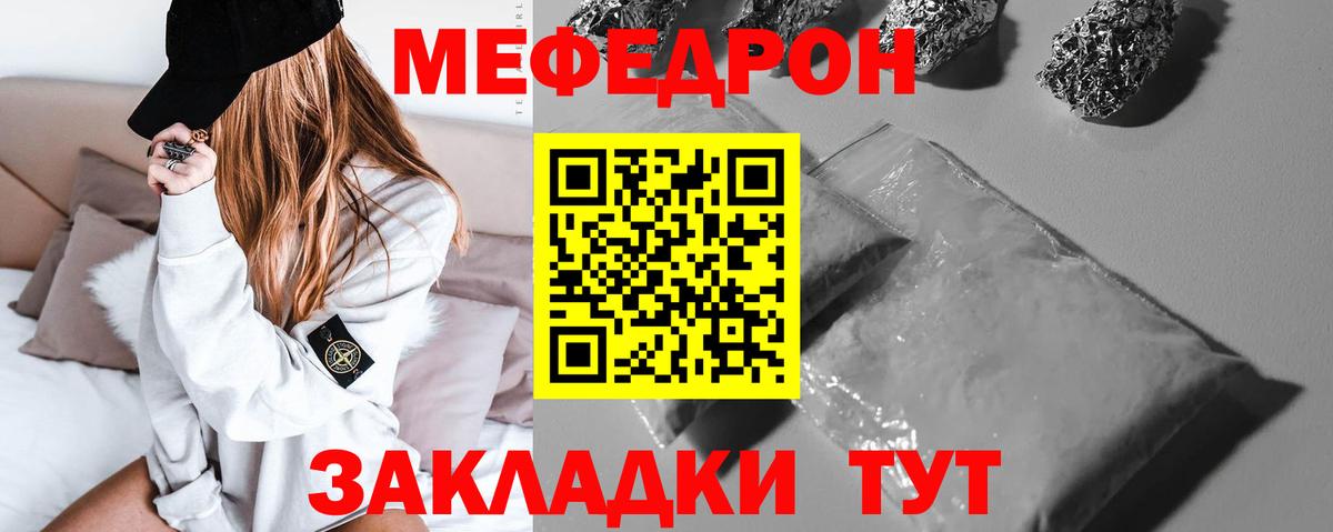 МЕФ VHQ  Вход с VPN  Мефедрон  Фурманов  МЯУ-МЯУ кристаллы 