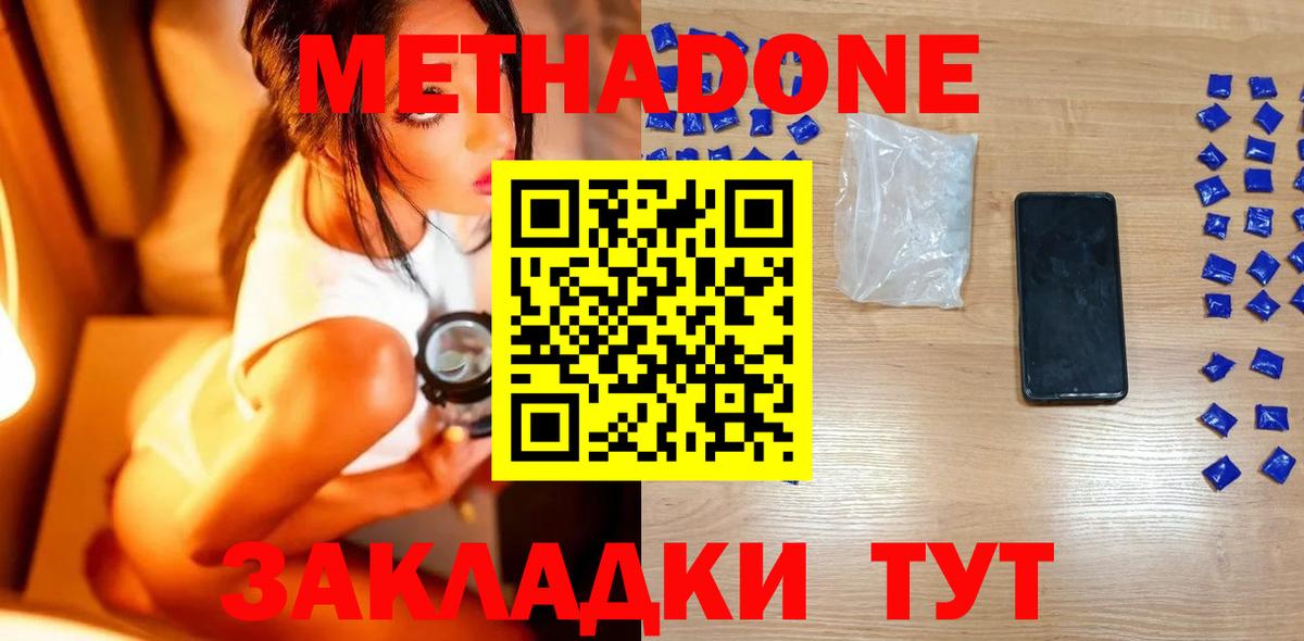 Фурманов  Метадон кристалл  Метадон VHQ  Вход с VPN 