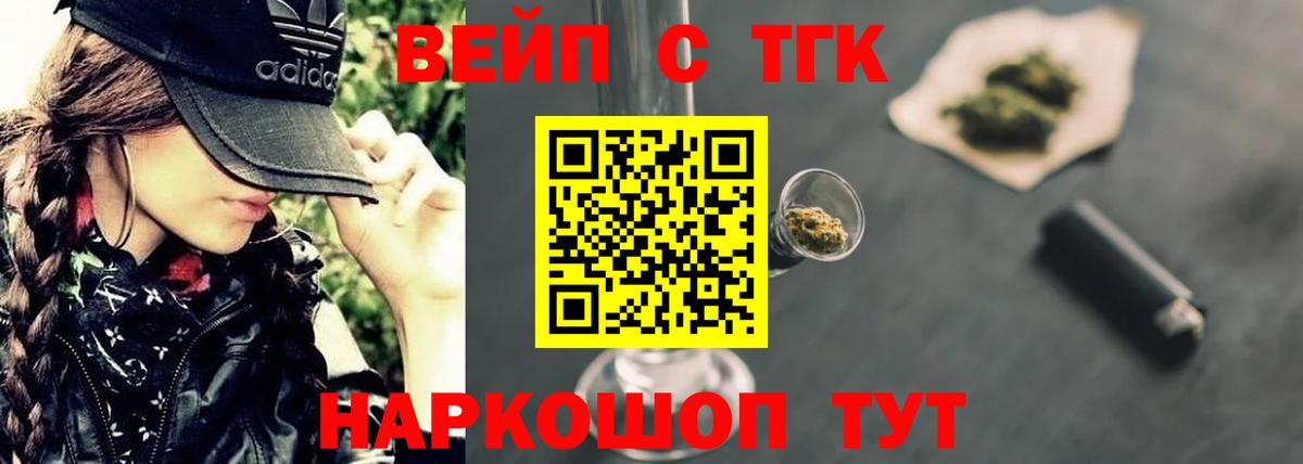 Фурманов  ТГК жижа  Вход с VPN 